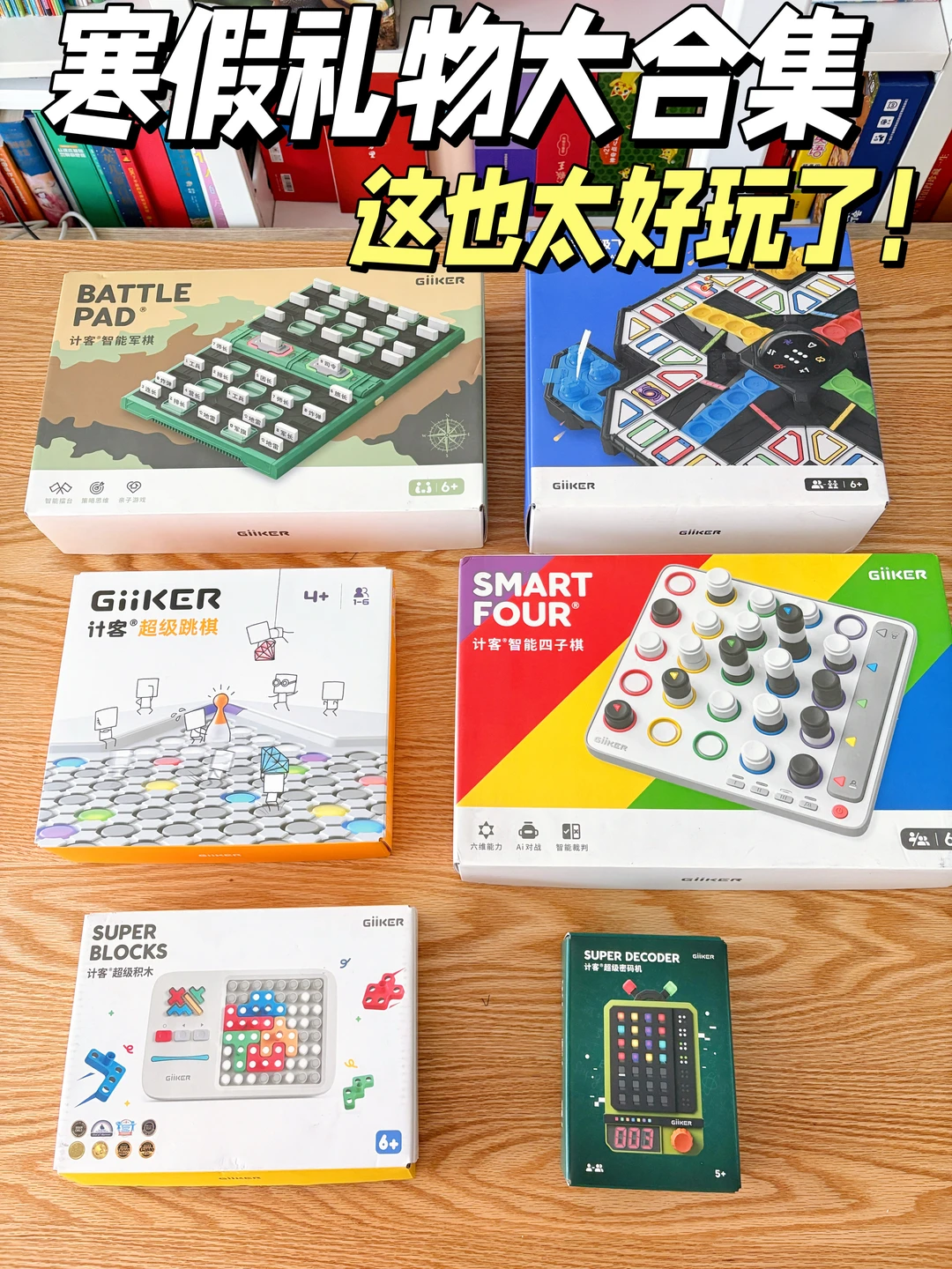寒假礼物已备好，有这些就够了