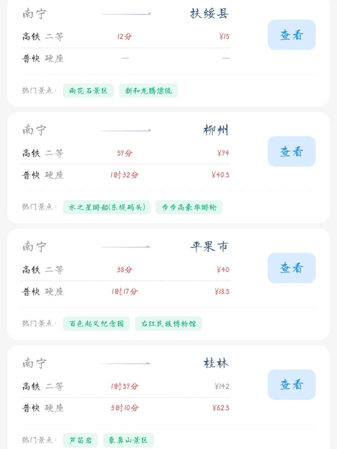 南宁出发📍100块就能去的旅游城市合集