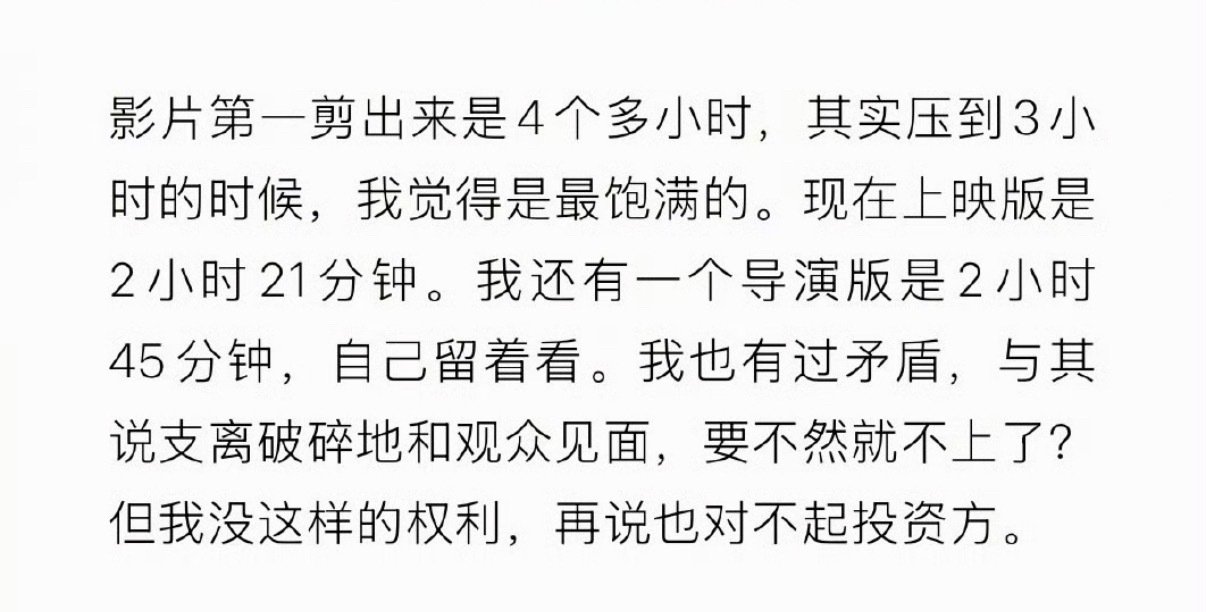 冯小刚谈《抓特务》删减：

导演剪辑版有2小时45分钟，要么毙掉上不了，要么很多戏份都得删掉，最有冲击力的戏拿掉了。 ​