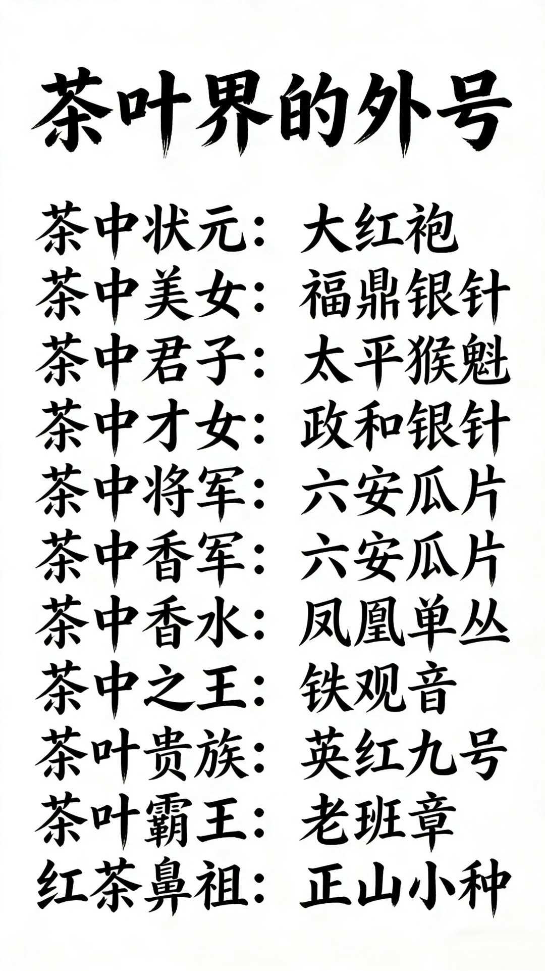 茶叶界的外号，你被哪个圈粉了？