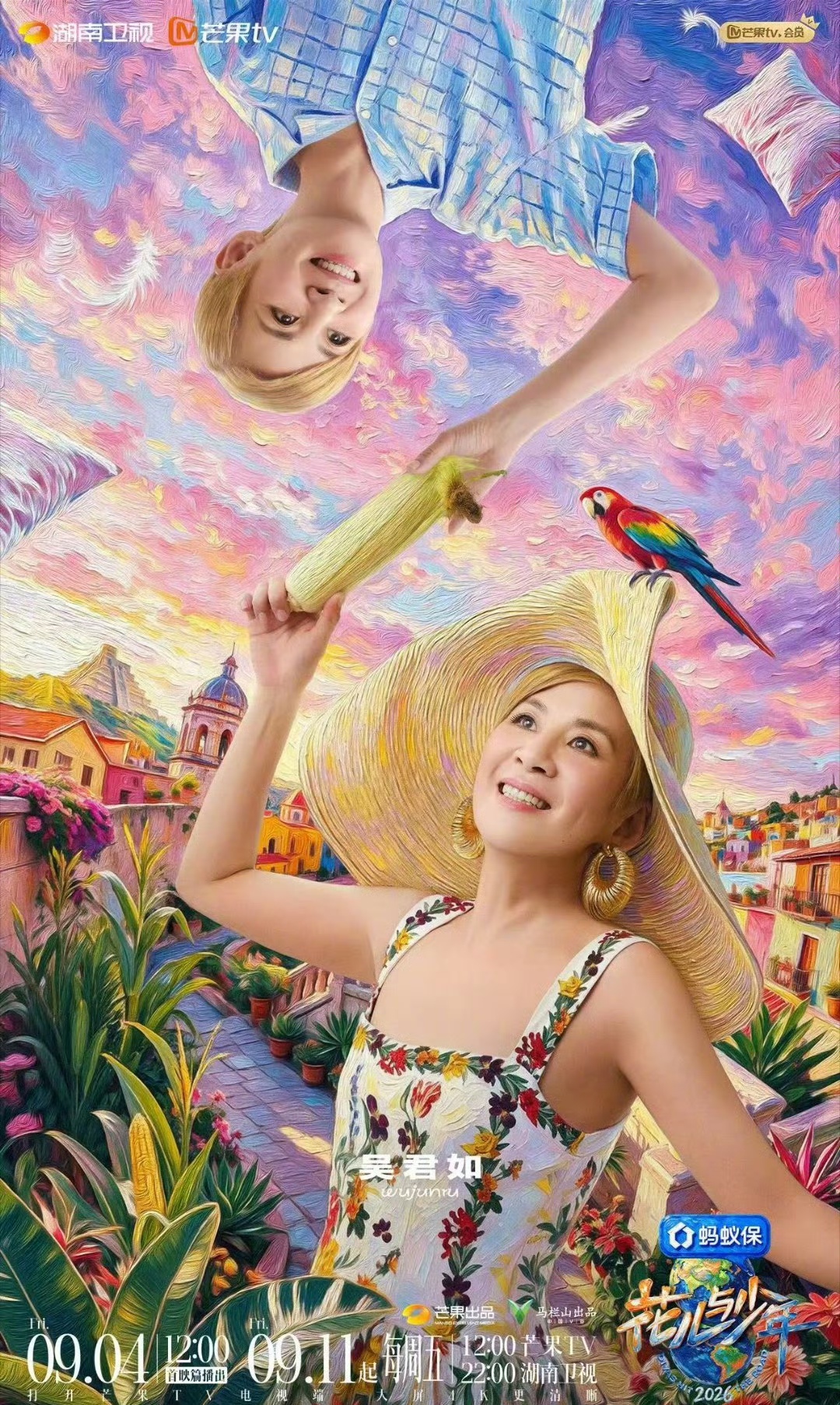 花少第八季官宣！福禄娃团率先把丑话说在前面
 
9月2日，旅行真人秀《花儿与少年》第八季正式官宣定档。吴君如、殷桃、林依晨、周冬雨、王可、邓为、王星越七位嘉宾集结，组成趣味十足的“福禄娃团”。节目首映篇将于9月4日上线，别出心裁的预热短片，不靠冲突噱头，反而靠着提前说清“丑话”，成功点燃观众的期待值