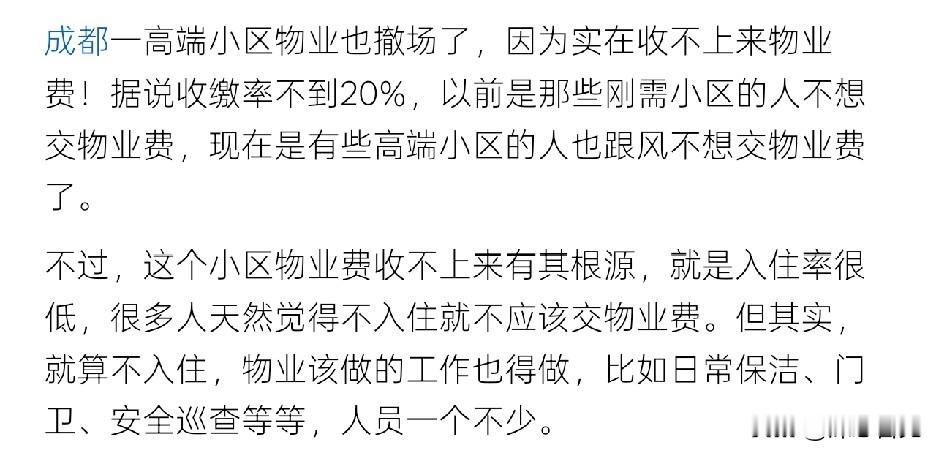 物业就不适合企业性质，应该是社会互助机构性质，按成本加酬金收费，多退少补，成立物业管理积金调节。

如果发生贪腐，物业项目管理层按国家公职人员监督，纪检部门直接处置，每年进行合规性审计，震慑力足够才能避免贪腐。

每个物业成立业委会，专门负责监督物业管理，业委会委员可以按绩效发工资，每个月由业主考核