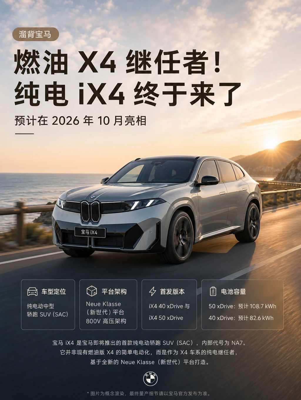 纯电版 X4｜宝马 iX4 重磅来袭！