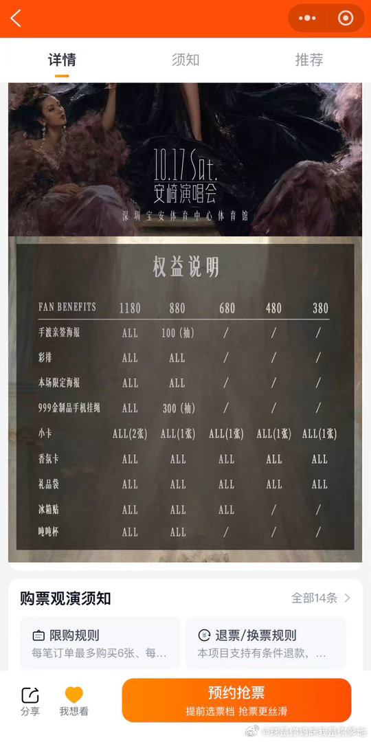 #安崎[超话]# [污] #安崎首专主打曲女字旁# 

你们都去抢880好不好，1180留给我，欧气来来来！[泪][送花花][哇]

#安崎首场演唱会官宣# ​