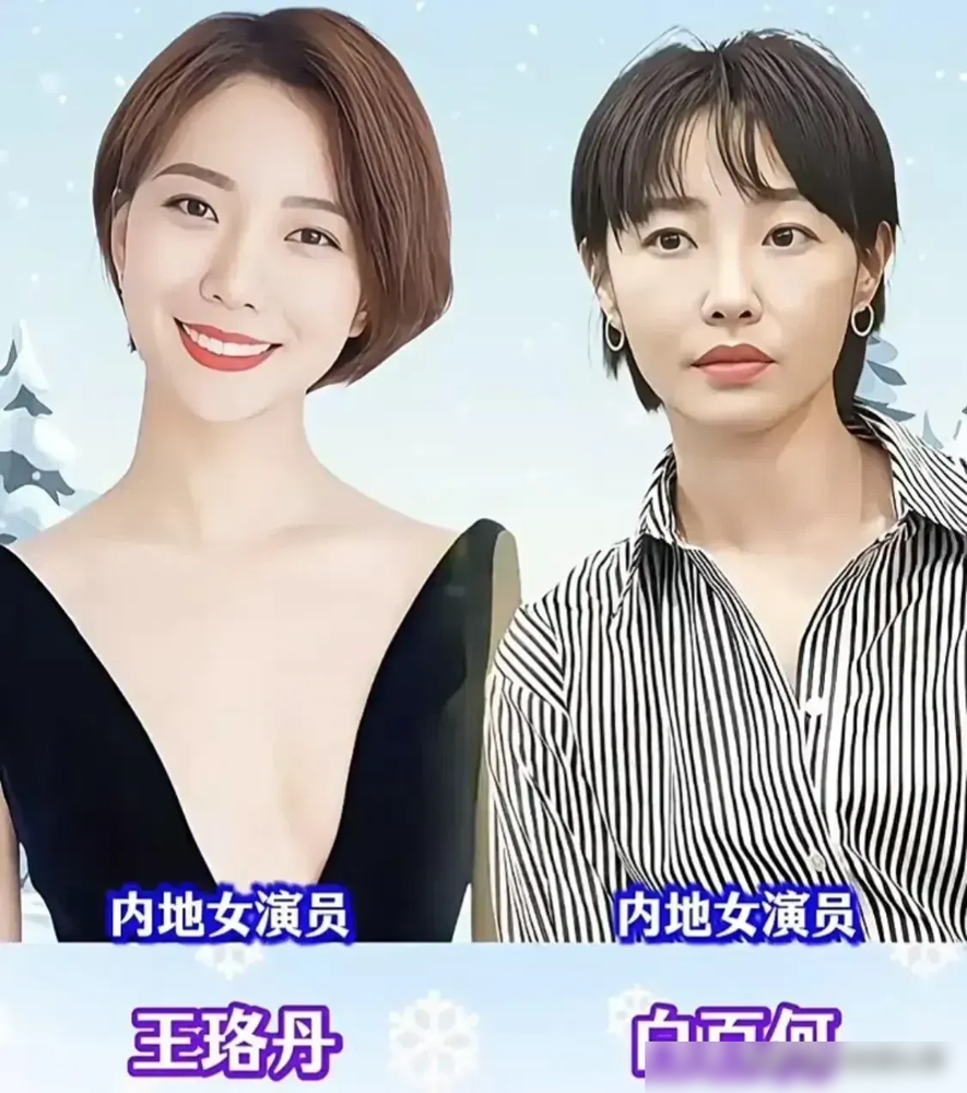 王珞丹和白百何，连品牌方都分不清。物料直接混着发。
这不是段子。两人出道时间差不多，都走清新文艺路子。眉眼、脸型、笑起来嘴角的弧度，像到离谱。
更狠的是章子怡和童瑶。五官轮廓加那股清冷劲儿，网友说宛如双胞胎。李沁和孙怡也跑不掉，甜美笑容一出来，观众直接脸盲。
张一山和夏雨更绝，跨着辈分撞脸。蒋