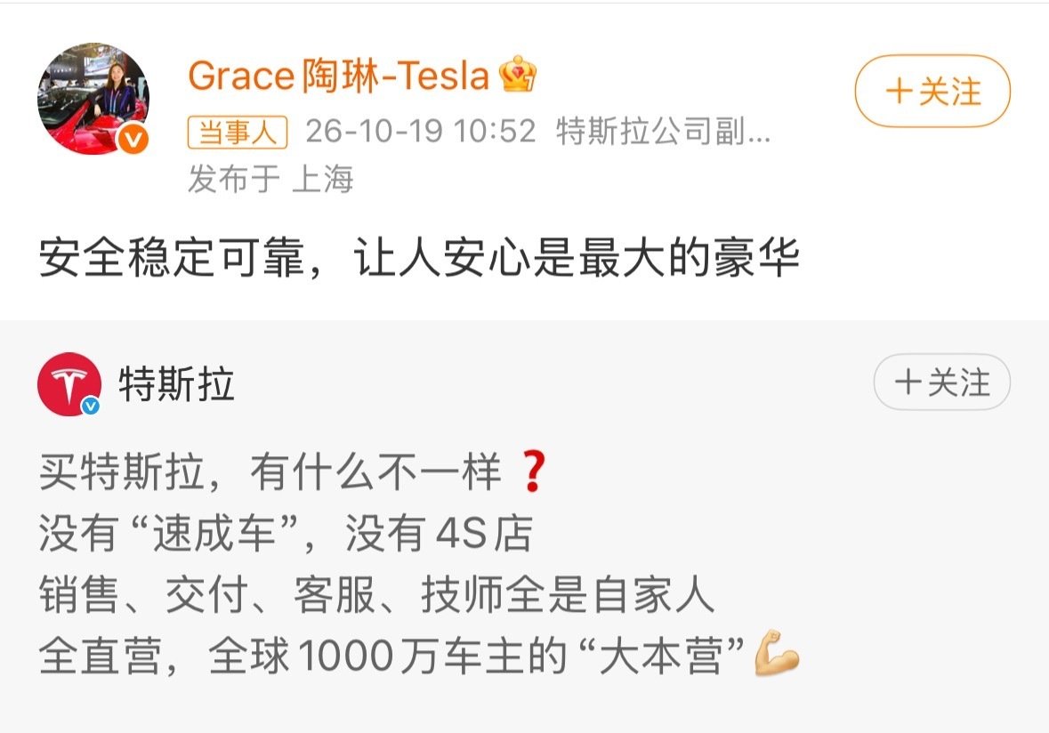 特斯拉：买特斯拉，有什么不一样❓
没有“速成车”
陶琳：安心稳定可靠，让人安心是最大的豪华。

自己一堆问题还出来挑事[哼] ​