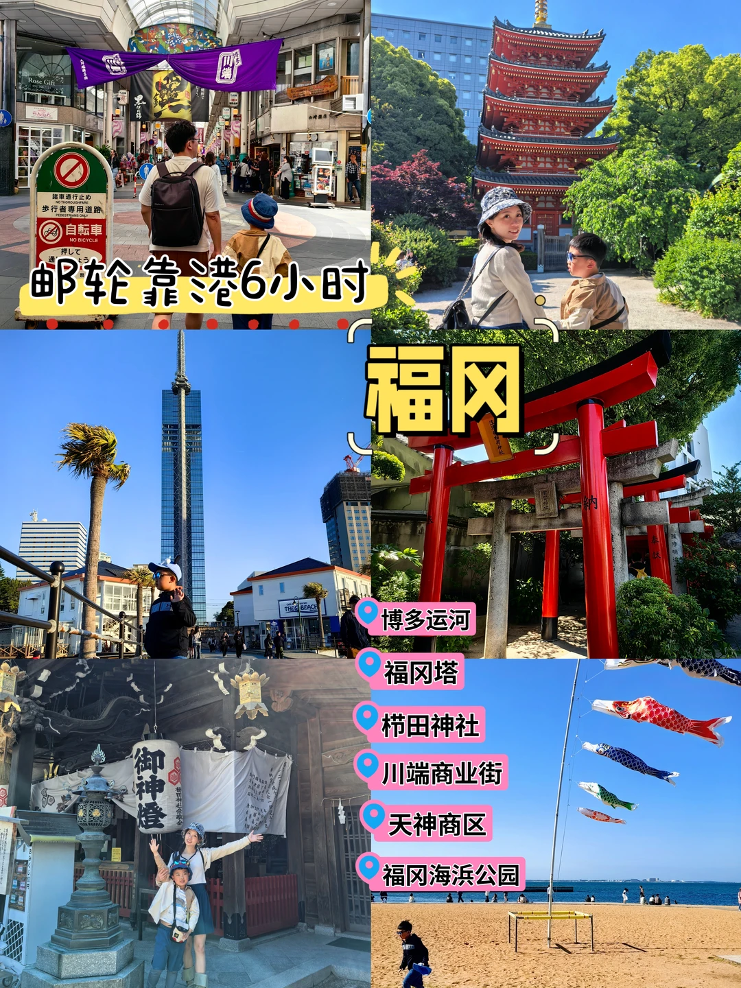 🌈邮轮🚢靠港6小时逛福冈🐬