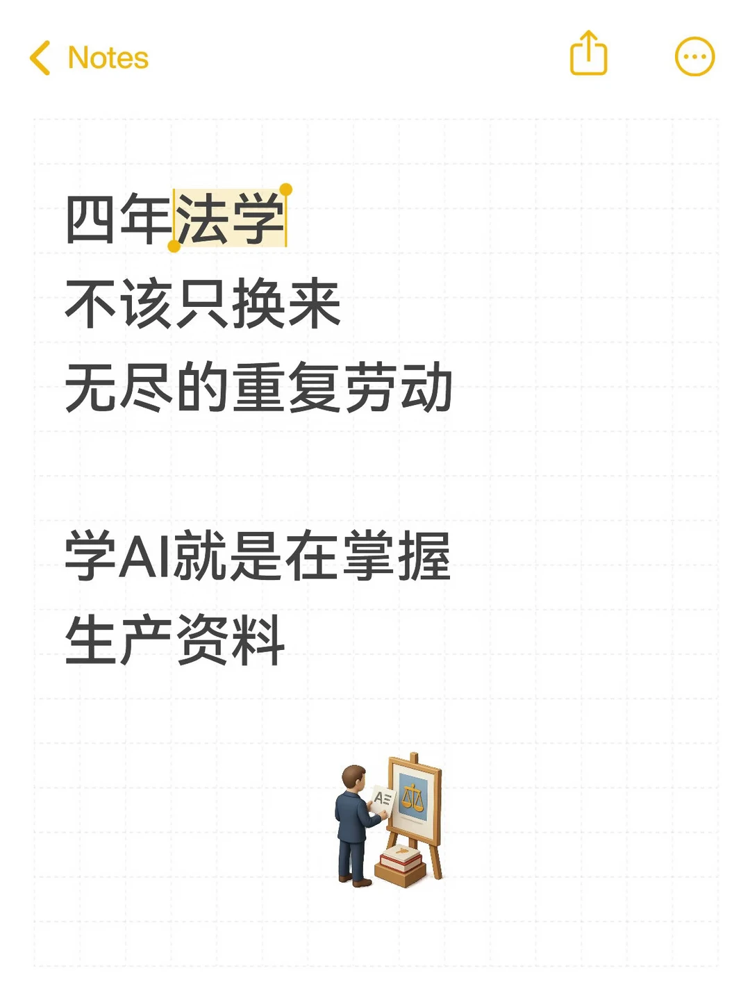学AI，是为了把生产资料拿回来