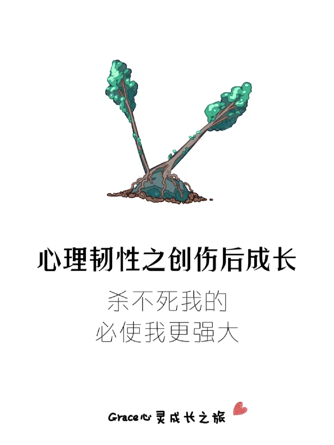 心理韧性之创伤后成长