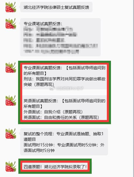 #法硕考研# 湖北经济学院法律硕士复试真题反馈
专业课笔试真题反馈：
专业课面试真题反馈：【包括面试导师追问到的所有题目】
刑法：我国刑法学界对共同犯罪学说做出哪些突破（原题再现）
英语面试真题反馈：【包括面试导师追问到的所有题目】
外语面试：自我介绍（原题再现）
英语面试：自由和责任的 ​
