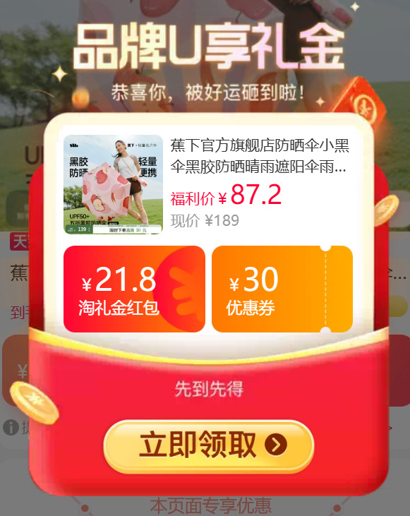 【🔥74.25】蕉下 黑胶防晒遮阳伞    隔热又能防紫外线，ta家...