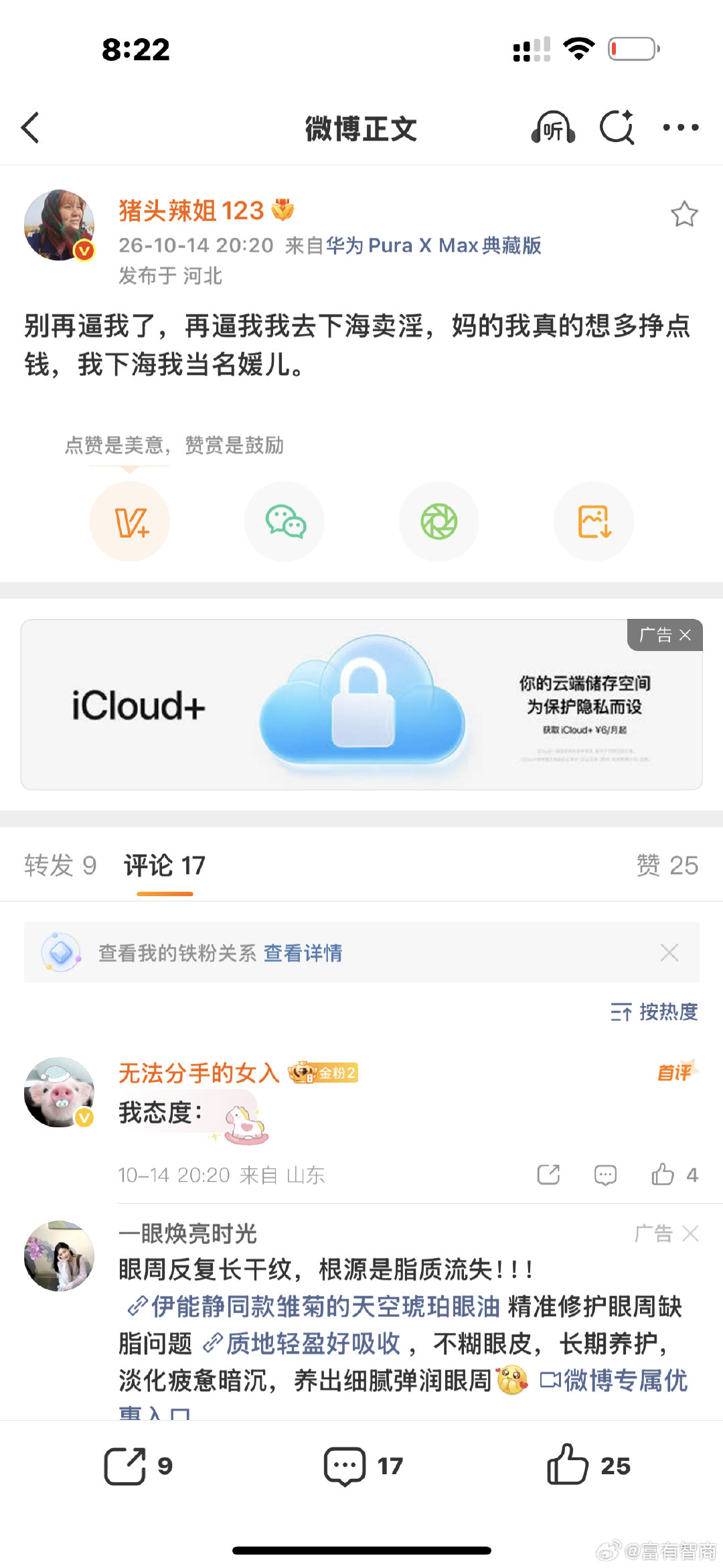 为啥郭老师现在还要发这种微博啊？她现在别太有钱了吧 ​