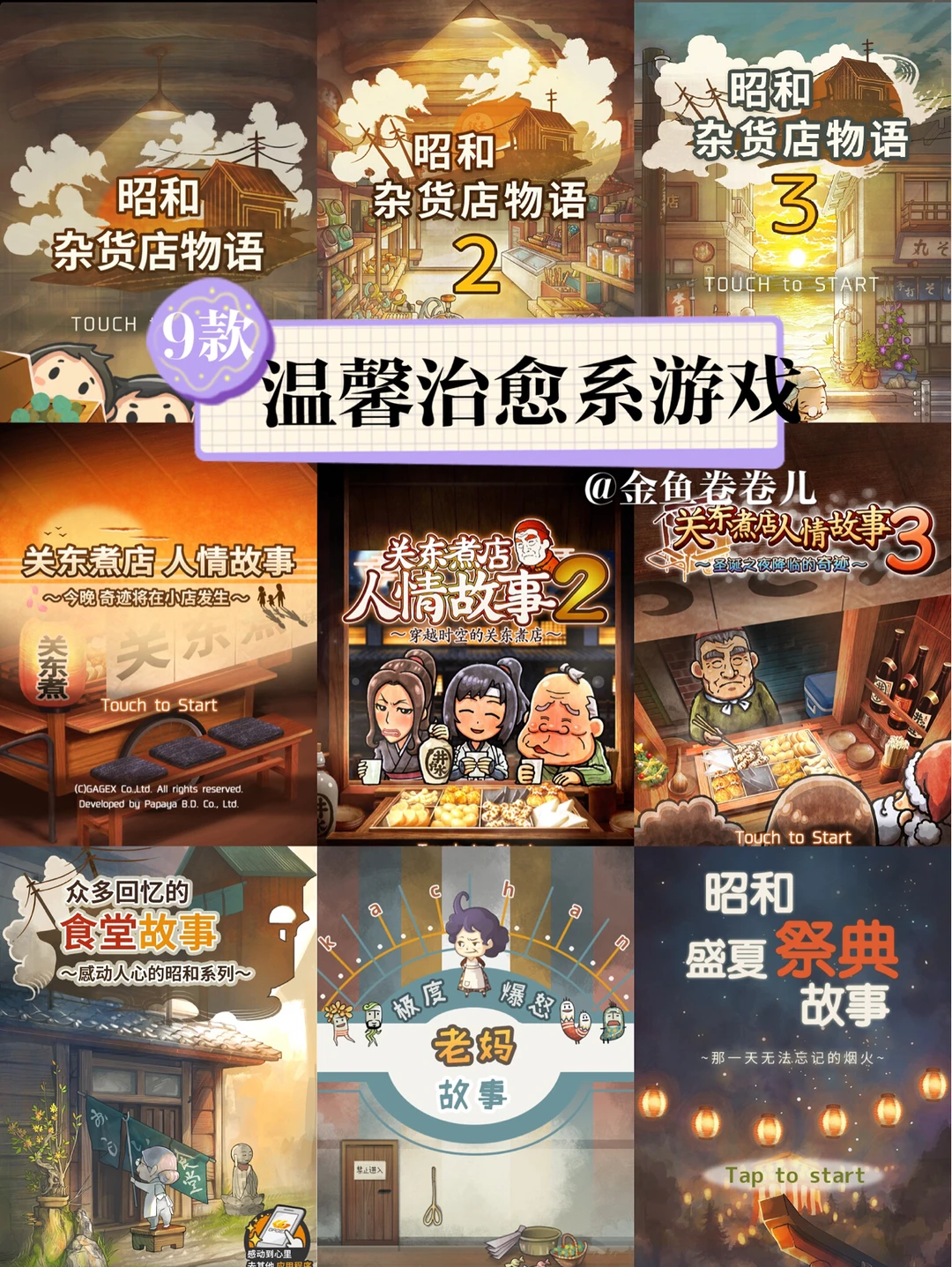 🎮游戏篇｜9款少女心治愈系游戏治愈不开心