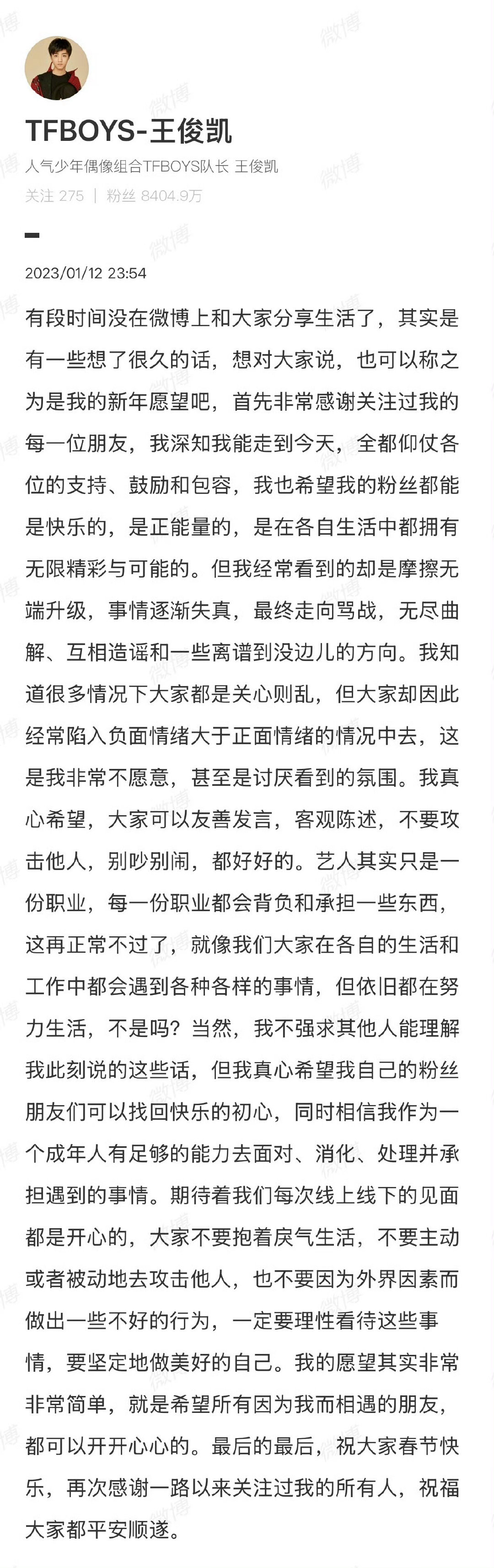 #时代峰峻早该听王俊凯的话# 王俊凯23年发的长文到现在依旧有效，时代峰峻早就应该把王俊凯这篇博文打印出来贴在每代练 xi 生脸上复读800遍#王俊凯23年长文现在依旧有效# ​