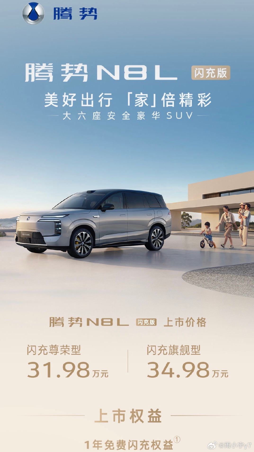 98万起腾势N8L闪充版正式定价31.98万-34.98万，看完配置...
