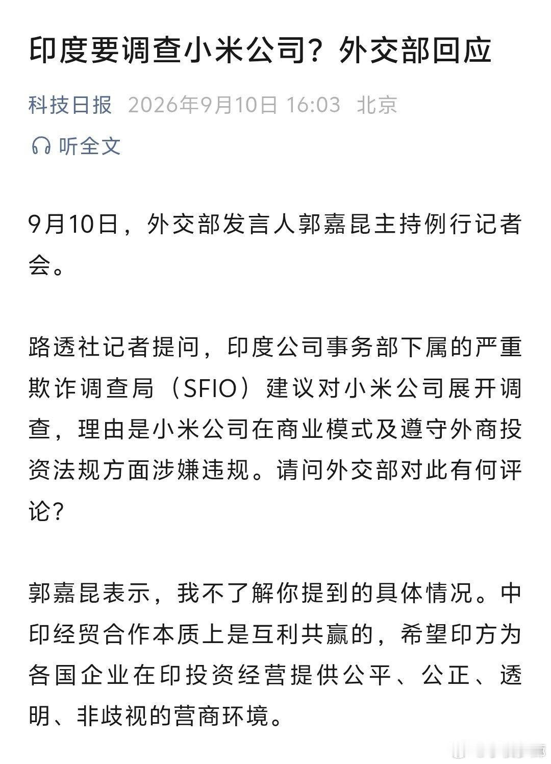 我超威！印度又打算对小米下手了！#科技先锋官# ​