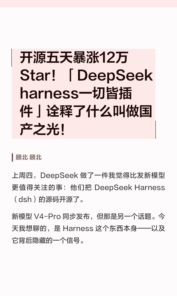 DeepSeek harness一切皆插件，开源了。
