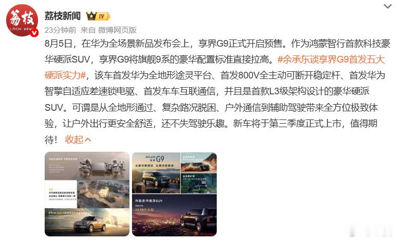 以前大家拼几把锁、离地间隙，现在华为直接把800V高压、主动稳定杆、自...