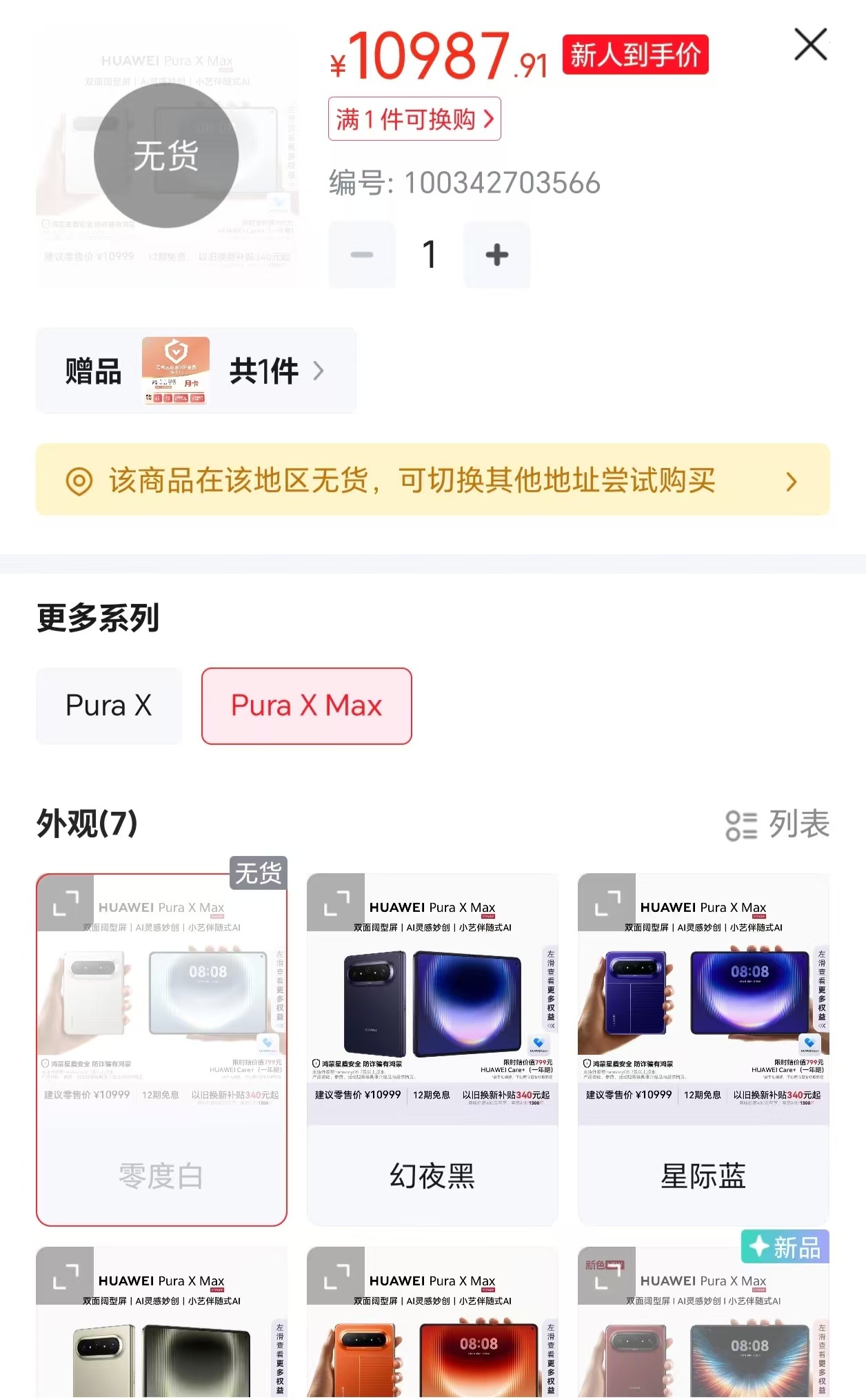 【#华为Mate90ProMax顶配版成销售主力# 】#华为多款机型持续缺货# 10月2日消息，有记者走访华为终端杭州一线下授权门店，店员表示：Mate90 Pro Max顶配版成为销售主力，大量成交来自发布会前就完成预定的消费者。并解释称：同系列不同版本之间价差并不大，不少到店选购的顾客以男性为主，在对比标准版 ​