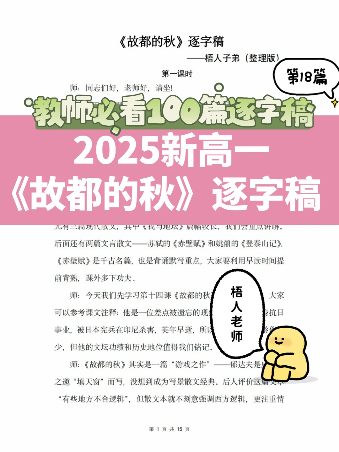 高一备课 | 《故都的秋》逐字稿❗（梧人老师）