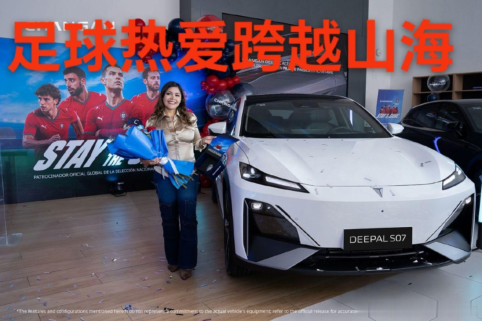 热爱无国界
深蓝S07墨西哥交付圆满落幕
足球为媒，五台新车交付用户
扬帆中南美，奔赴全球新征程
#深蓝S07墨西哥交付 #Stay In The Game#长安汽车#海纳百川一路长安 ​