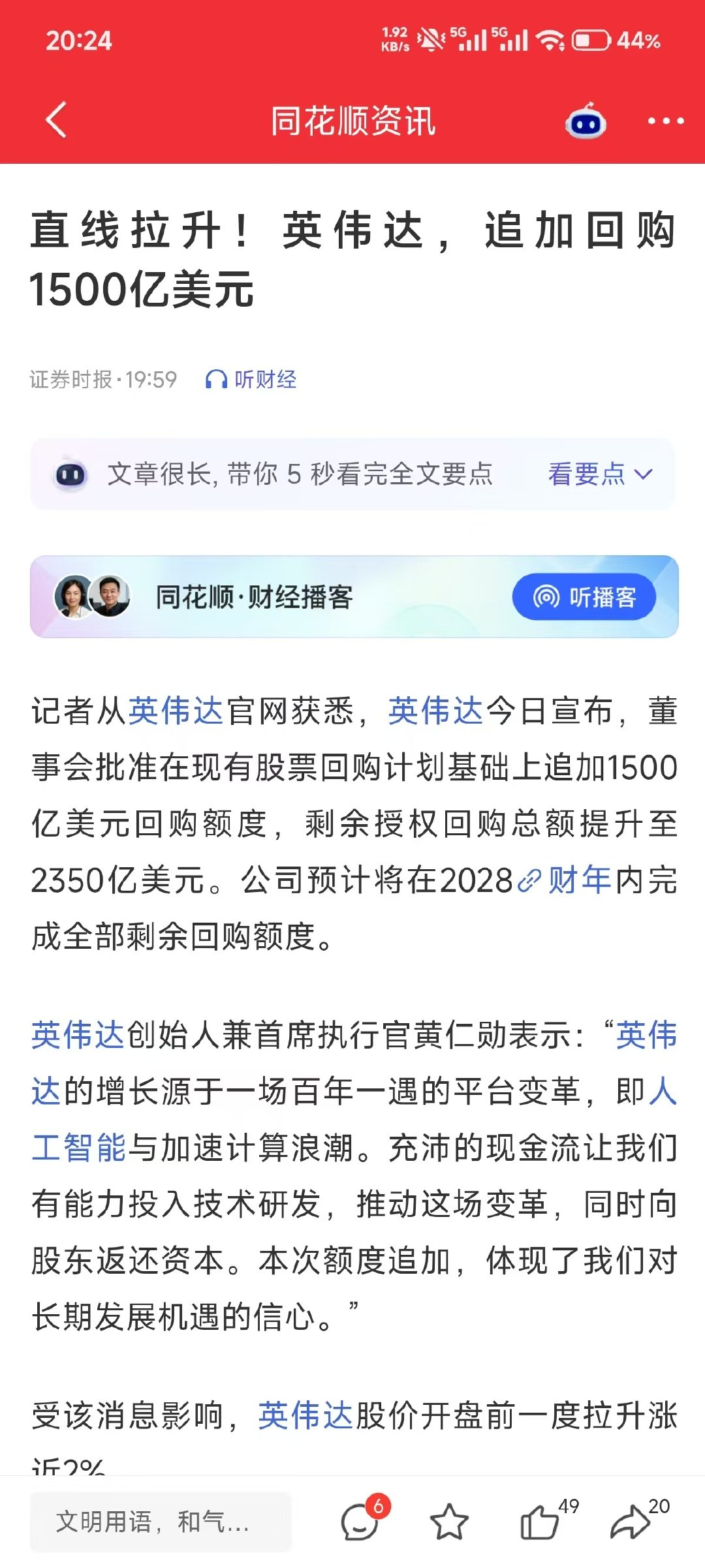 英伟达1500亿美金回购，这才是真科技啊 ​