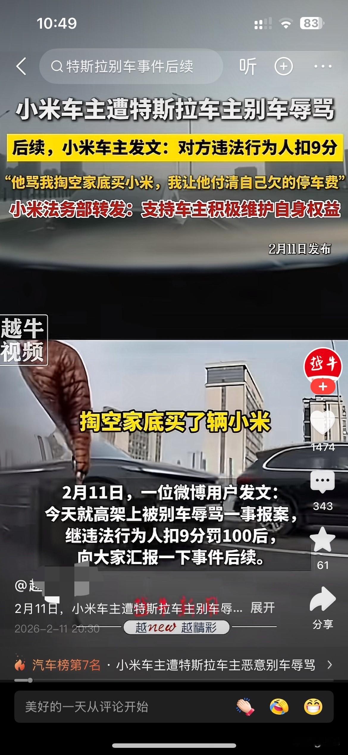 小米车主遭特斯拉车主别车，并辱骂他掏空家底买小米。特斯拉违法驾驶扣9分...