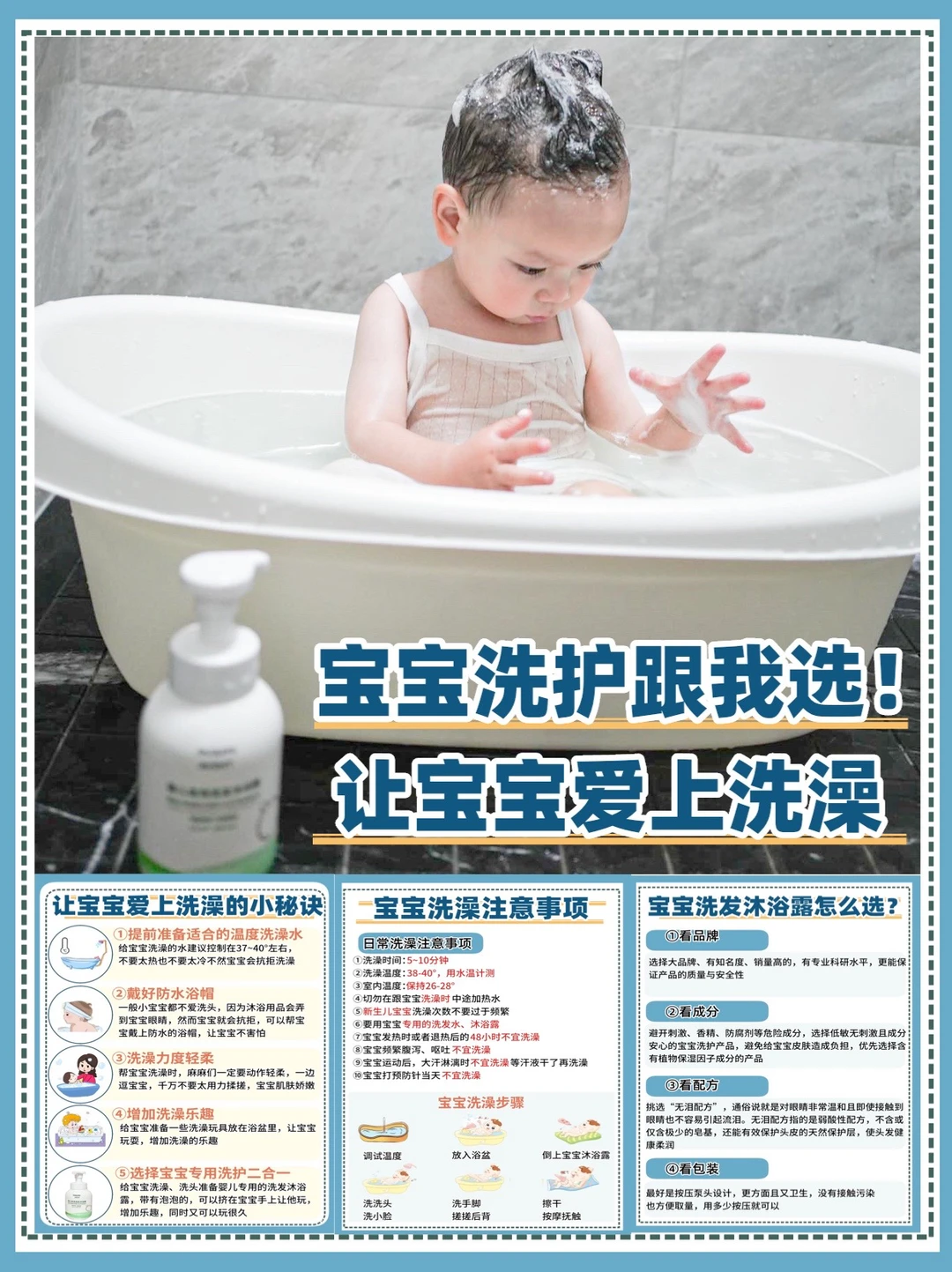 🛁宝宝洗澡攻略！选对洗护用品事半功倍