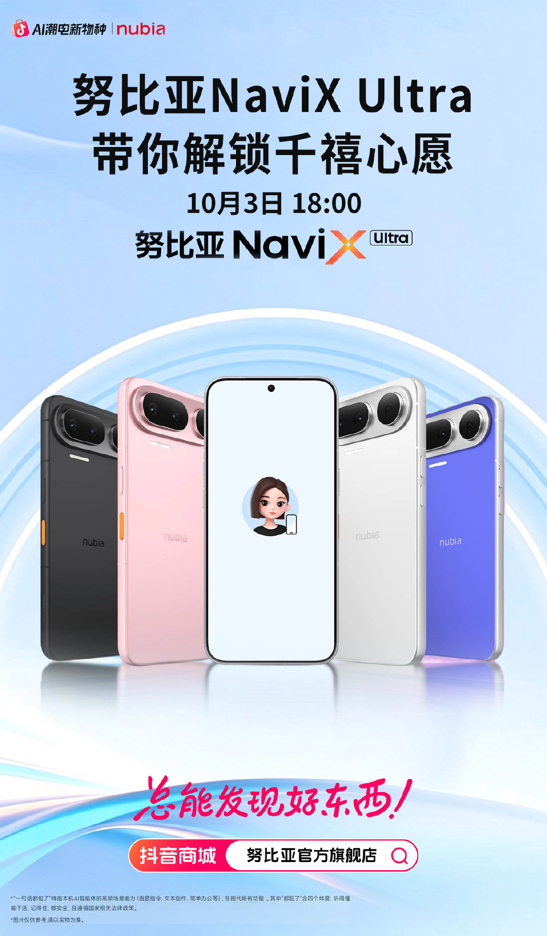 🔥努比亚NaviX Ultra专场直播
一句话努比亚都包了
10月3日 18:00 锁定抖音努比亚官方旗舰店 ​