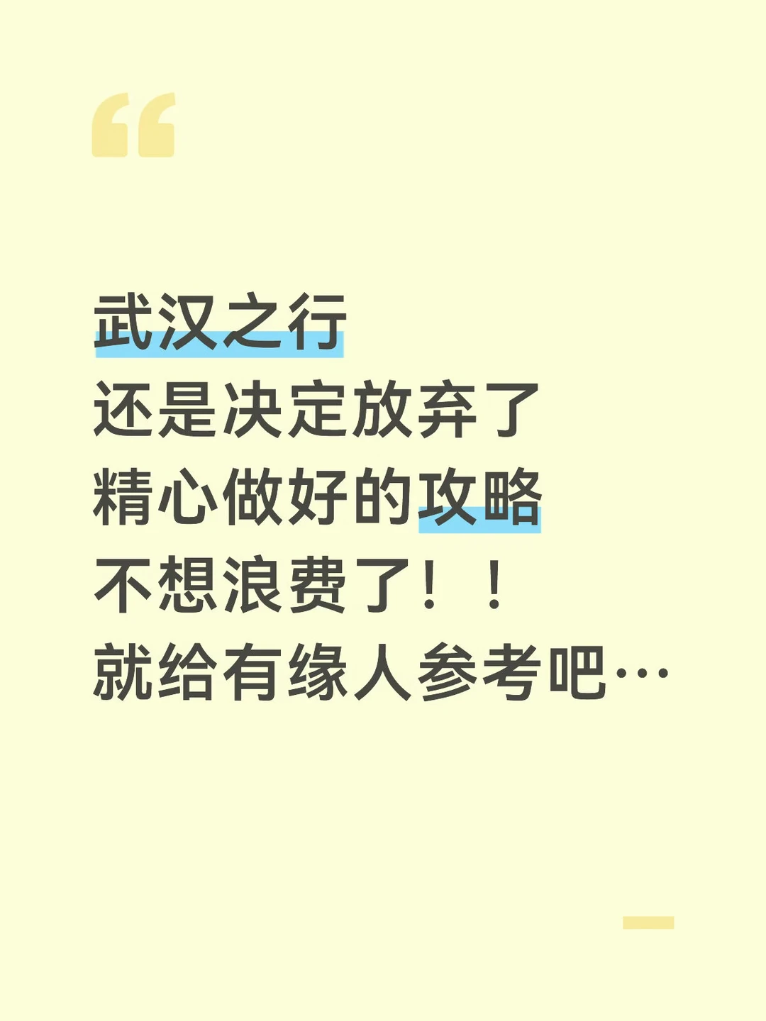 本J人做的武汉攻略已经是next level了…