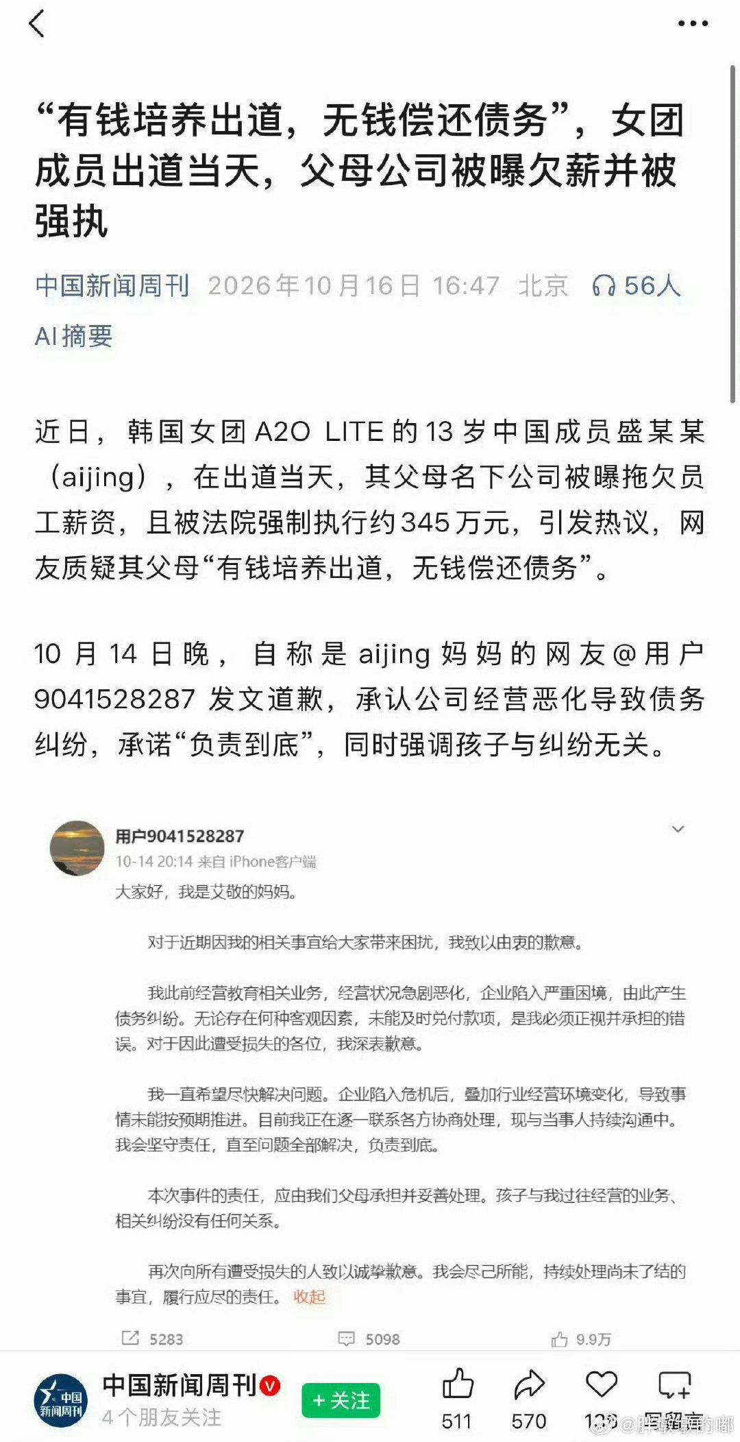 #盛艾敬父母欠薪被官媒点名#
盛艾敬的父母这是拿着员工的血汗钱给女儿铺路
你家孩子是孩子，别人一家老小也要生活呀
这太缺德了 ​