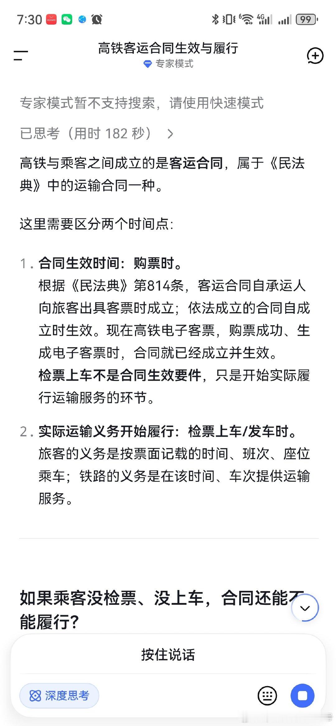 感觉在专业领域，自己脑子还是比DeepSeek好用啊，我可以在几秒钟内得出它要研究三分钟的结论，不过我们DeepSeek比我全才多了，它懂的领域比我多太多了。 ​