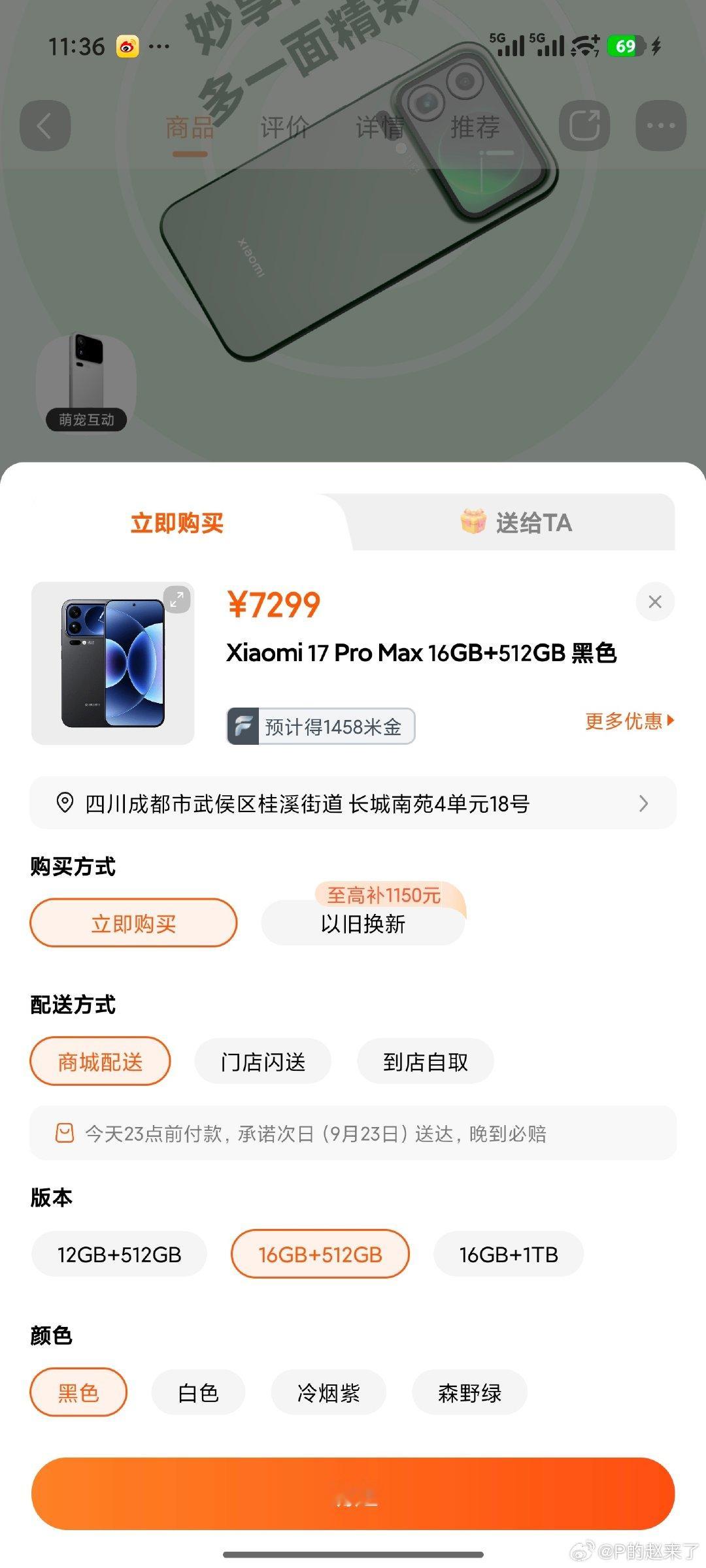 小米18promax，16+512多少能拿下[允悲] ​