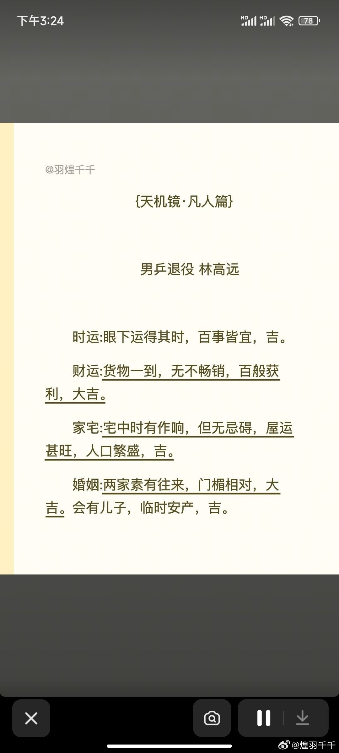 男乒 退役 林高远 近期运势～#林高远# ​