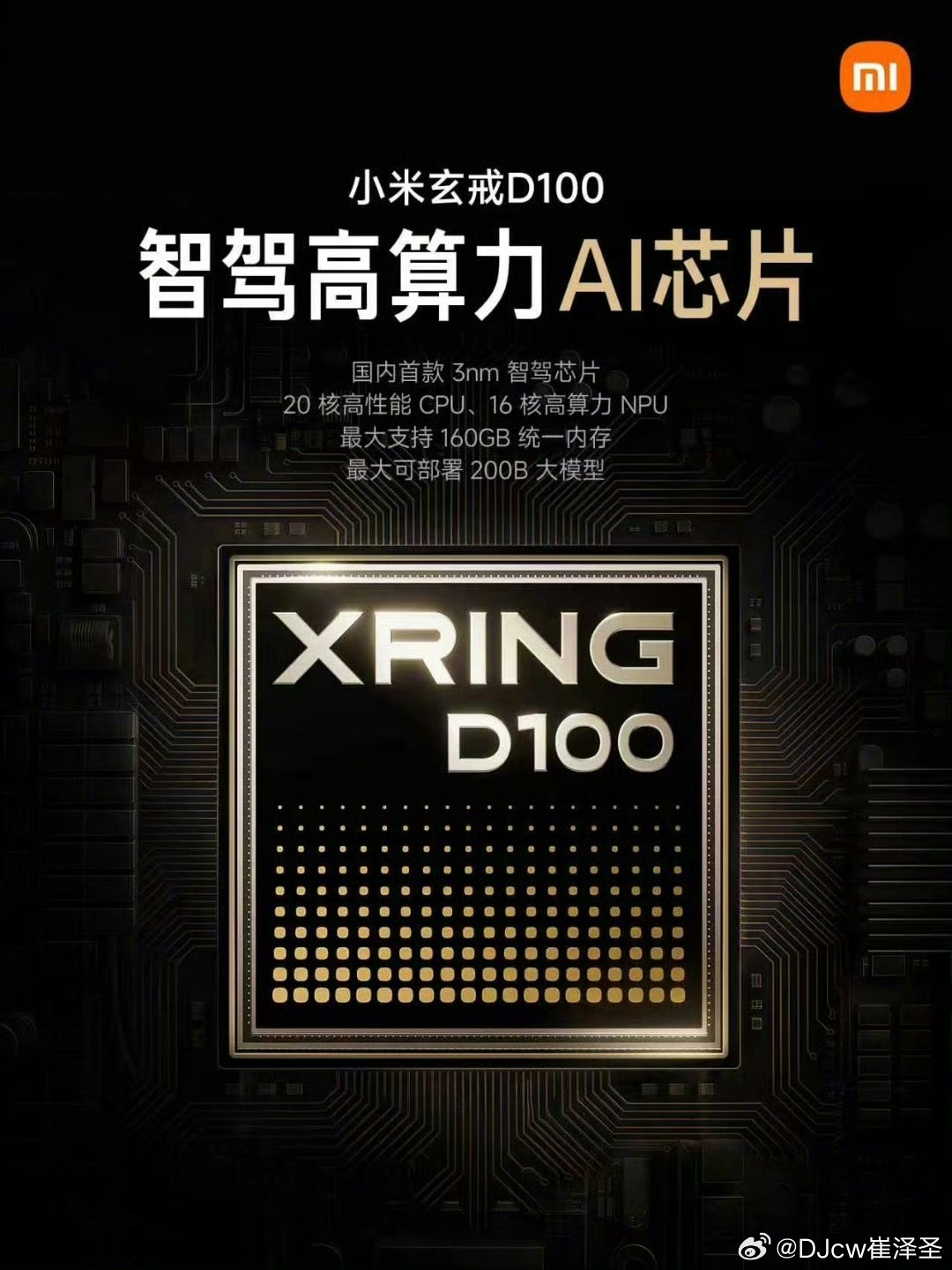 #三芯齐发中国芯片产业再突破#
今天小米自研的智驾芯片来了，叫玄戒D100，是国内首款3nm智驾芯片，虽然没公布有效算力有多少TOPS，但是它有3nm的制程，最高支持160GB内存，最高支持200B大模型本地部署，这些数据可以说都是业界顶尖的水平。

现在国内自研智驾芯片的可以说越来越多了，华为的昇腾、比亚 ​
