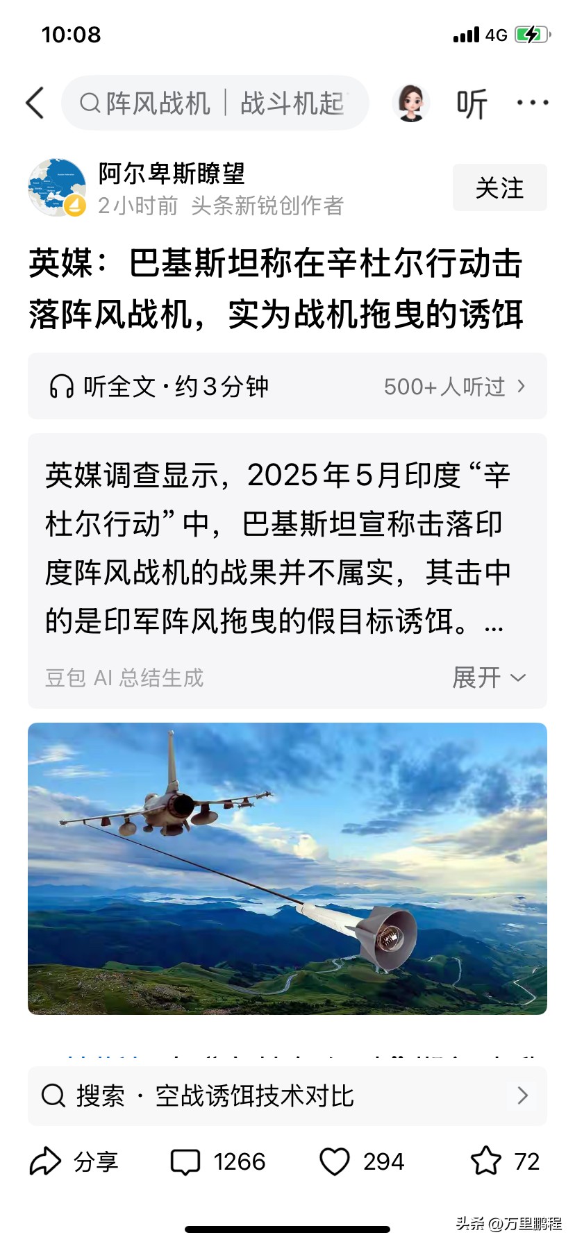 哈哈，英国这帮老登到现在还是无法接受歼十击落了阵风，但又没有什么证据能说服人，只能喋喋不休的说这不是真的，这不是真的，先说巴基斯坦造谣，伪造视频谎报军情，结果没人信，现在又说歼十打下的只是阵风战机拖曳的诱饵，英国还想像以前那样靠控制世界舆论把黑的说成白的，现在已经没那能力了，你到今天还在说歼十没打下