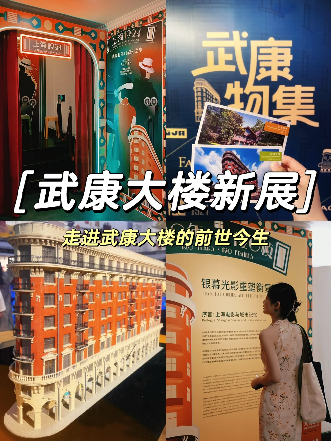 来武康大楼别错过这个展！！（赠票🎫…