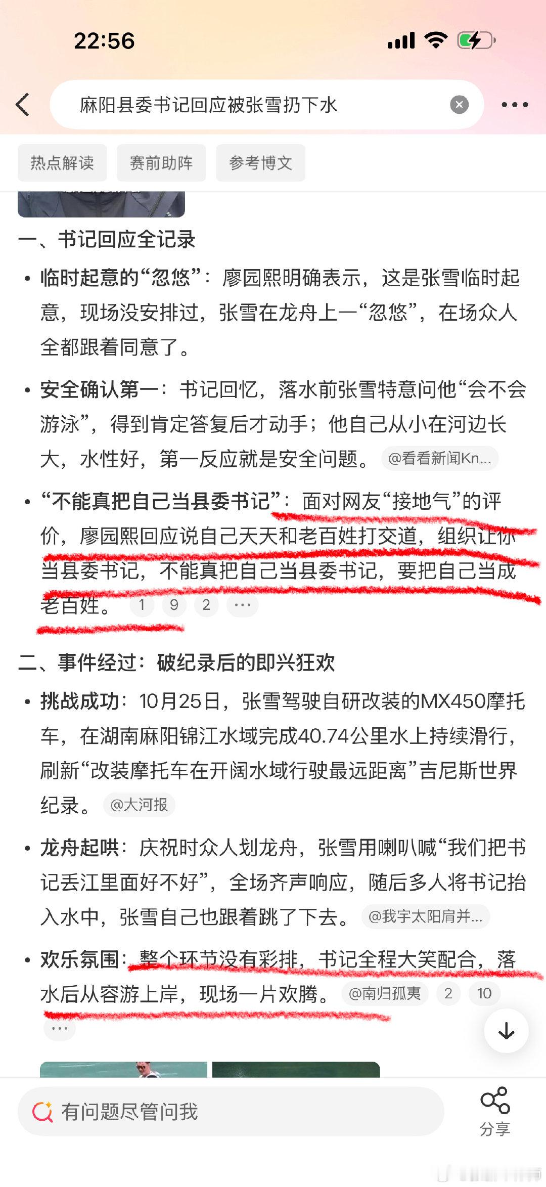 #麻阳县委书记回应被张雪扔下水# 致敬麻阳县廖园熙书记，等有机会一定来麻阳县参观学习 ​