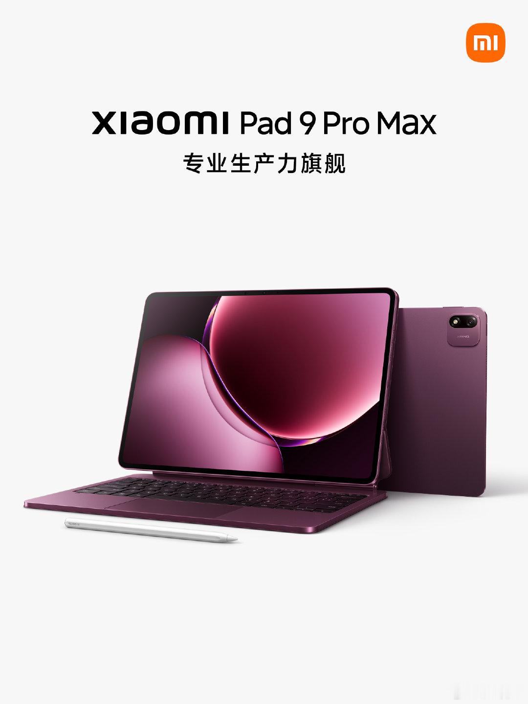 小米平板9 Pro Max
专业生产力旗舰，桌面级性能
搭载玄戒O3，小米澎湃OS 4 ​