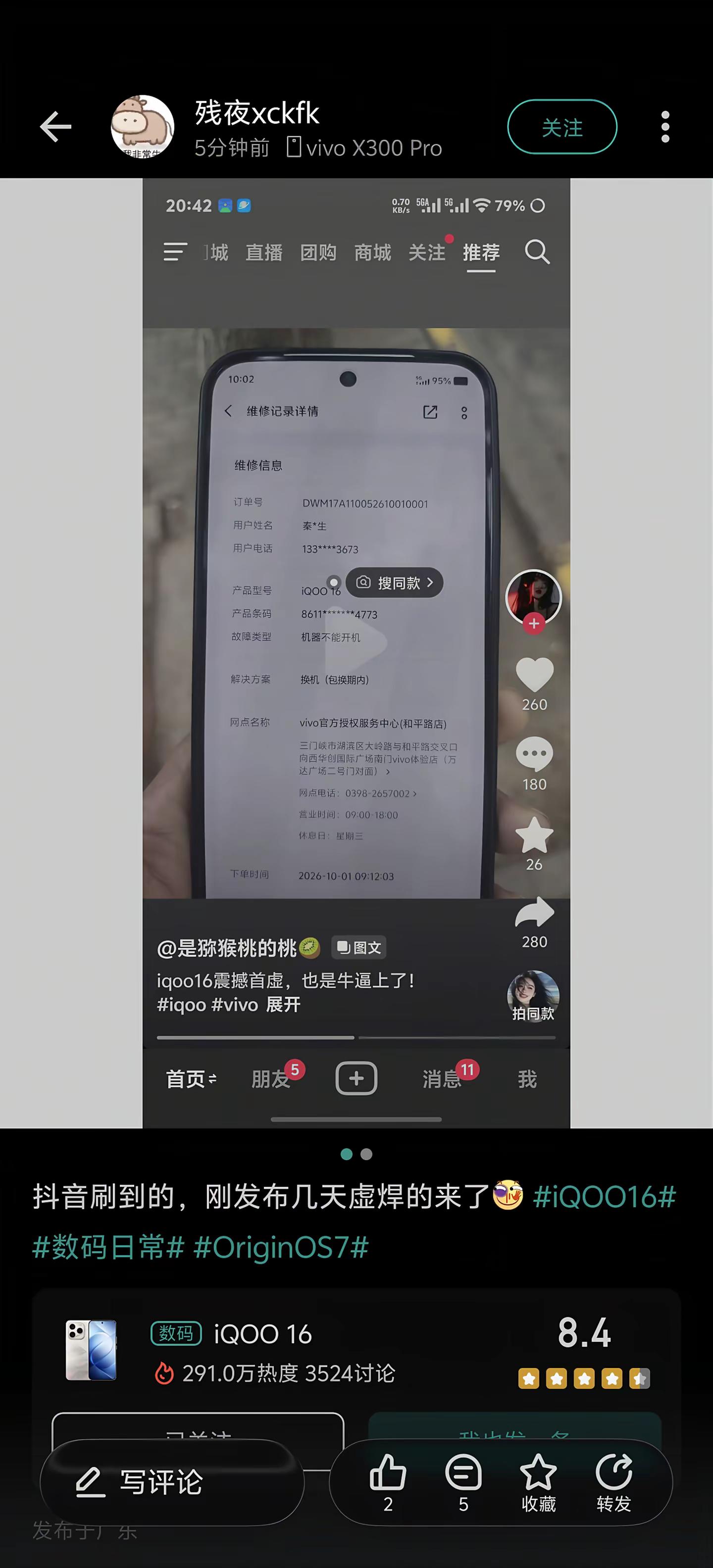 骁龙8ee6情况不乐观。目前8ee6大部分问题是重启黑屏，不代表普遍情况，不过台积电2nm貌似问题不小，漏电王要回来了吗🥵🥵 iqoo16 骁龙8ee6 台积电