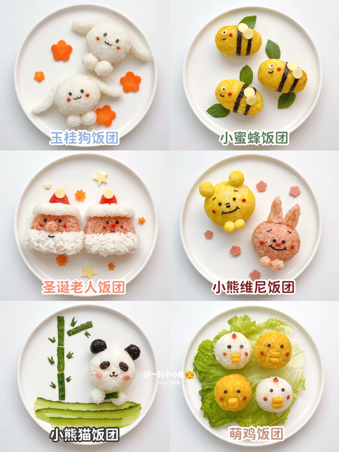 10M+辅食｜免模具！宝宝花式卡通饭团🍙治饭渣