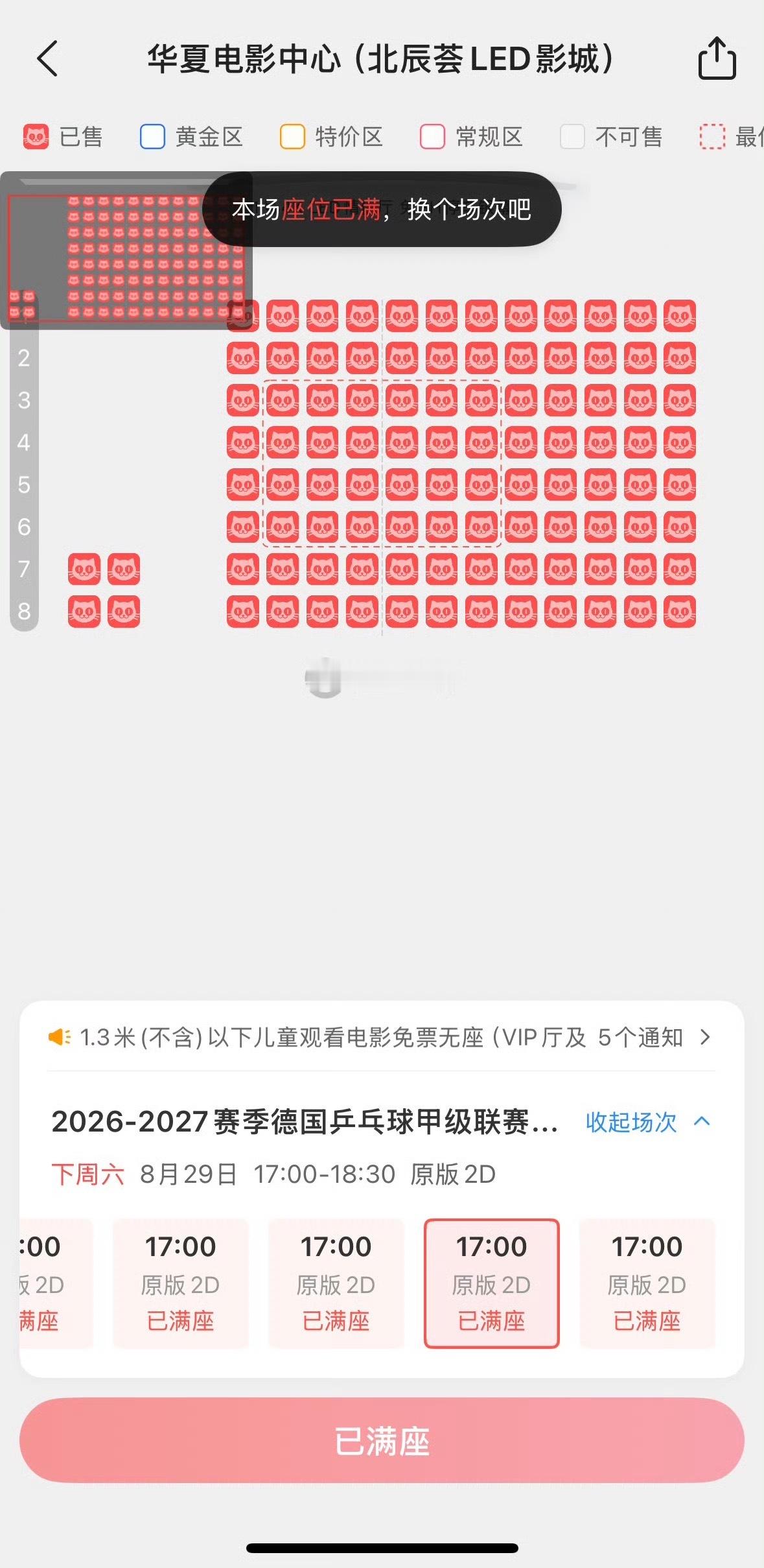 #影院被樊振东售票速度惊到#
北京3个影院8个影厅满座售罄！

常为自己的IP地址（北京）感到难为情，与东有关的很多悲情故事都围绕着这个IP地址，令人唏嘘不已，总感觉对不起东[捂嘴哭]。没想到北京星姐真的很给力！IP错了，但很多人是对的[挤眼][打call]
跨越山海，步履不停。愿一路长虹，自在 ​