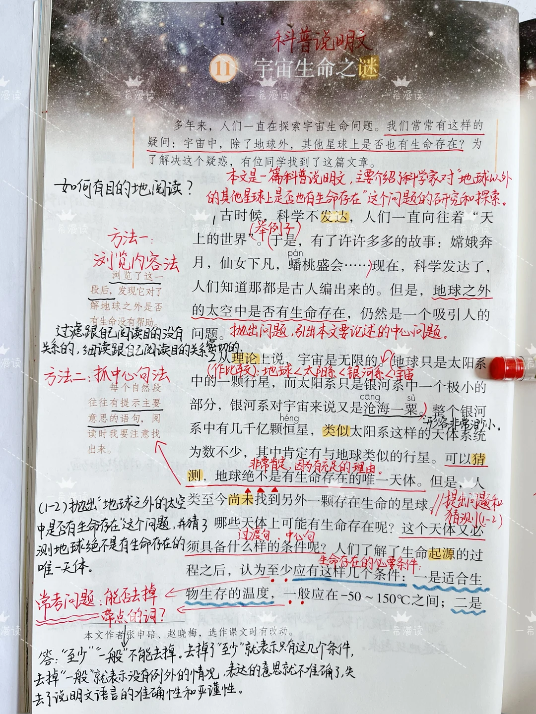 六上语文｜11、《宇宙生命之谜》课堂笔记