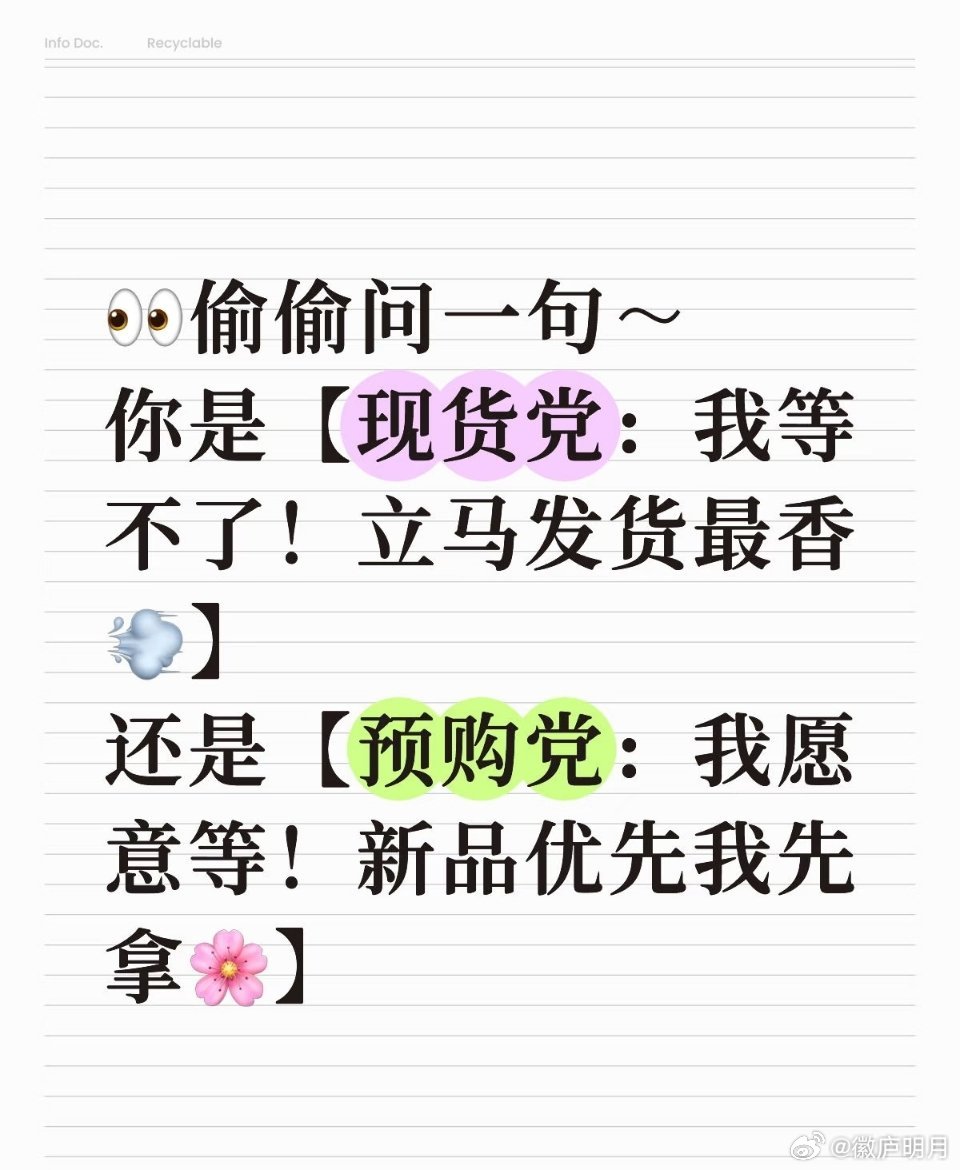 现货vs预购。现货代表：拍下立发的那一刻，幸福指数直接拉满！不用等、不...