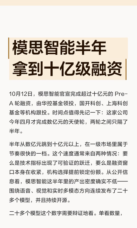 模思智能半年拿到十亿级融资