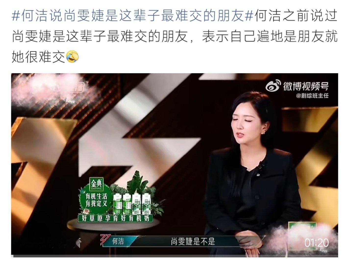 #何洁说尚雯婕是这辈子最难交的朋友##何洁说尚雯婕是这辈子最难交的朋友# 何洁在节目坦言，自己性格外向朋友很多，唯独和尚雯婕很难交心。每次主动示好都像撞上一堵墙，两人并无实质矛盾，只是不在同一个频率。 ​