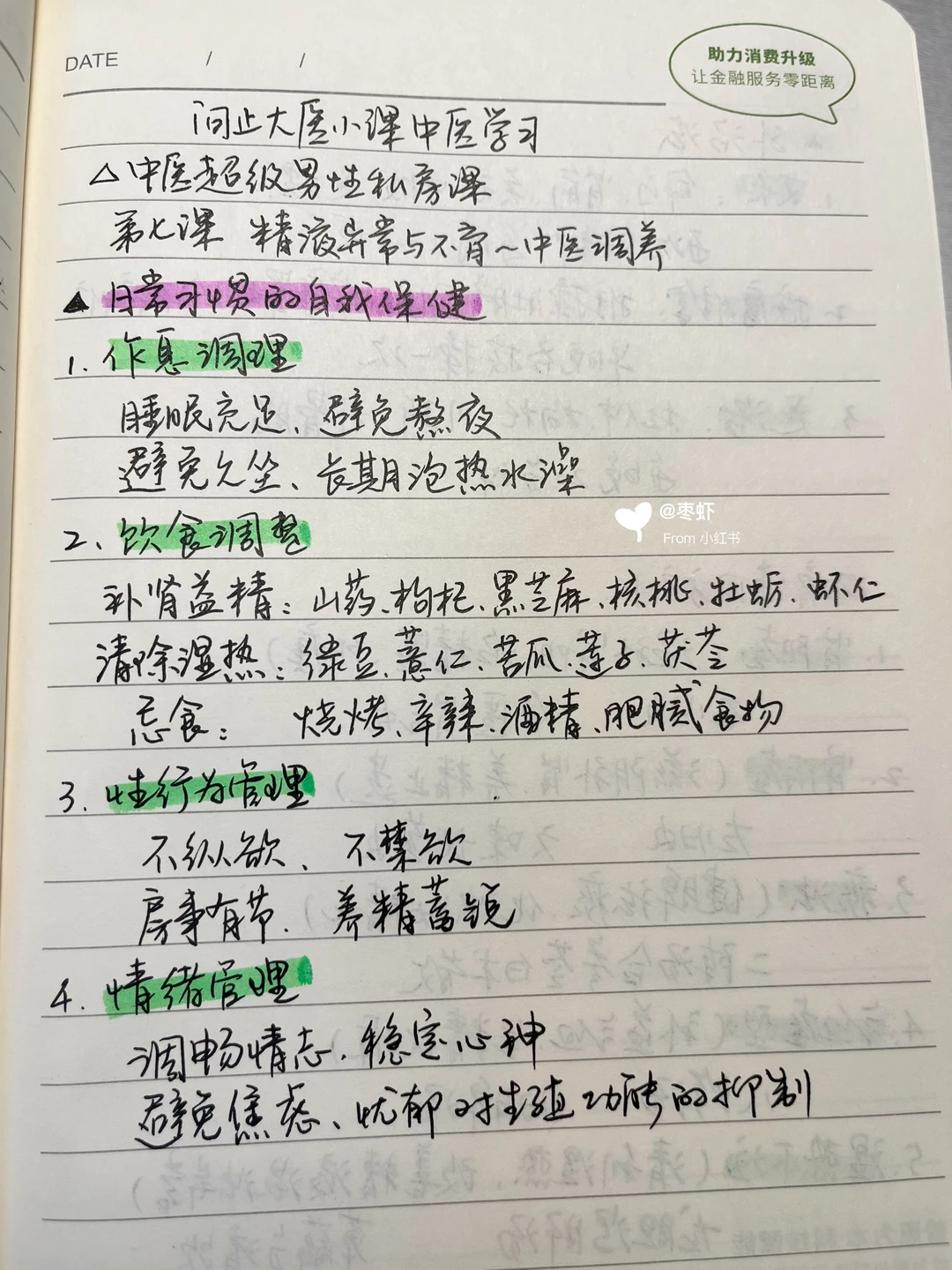 中医学习笔记之～精液异常与不育中医调养