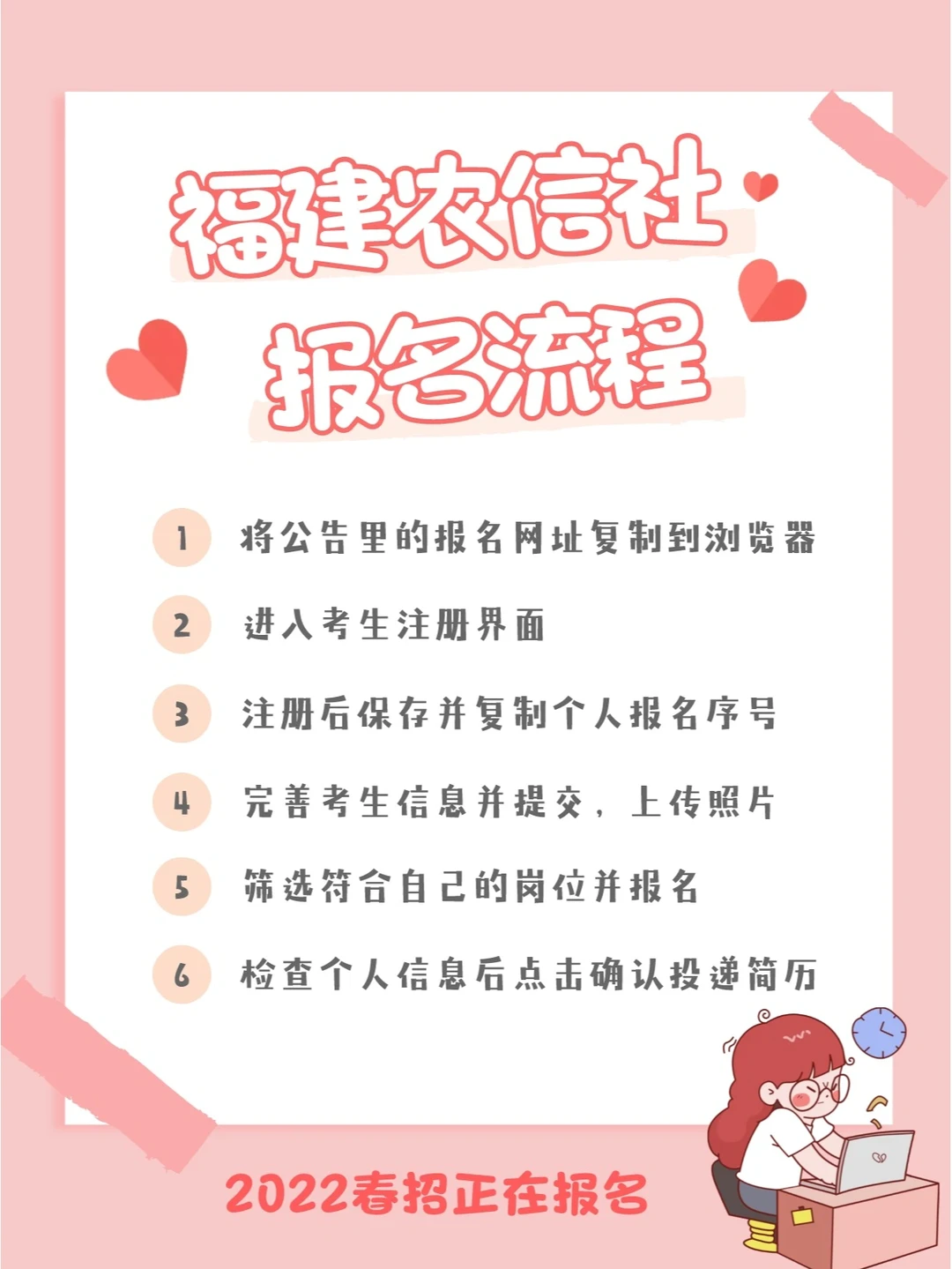 2022福建农信社超详细报名流程，正在报名中