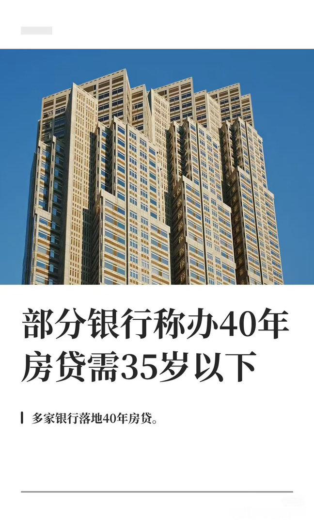 这就简单了，银行也在卷35岁危机，相信你在75岁前都能赚到钱，也能还得起贷款，75岁以后风险就高了。 ​