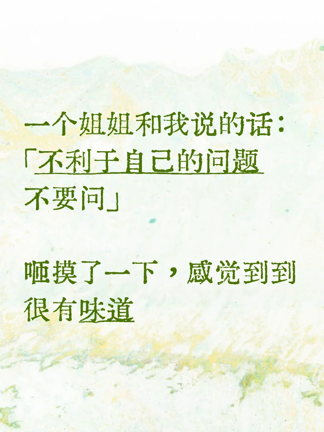 「不利于自己的问题永远不要问」